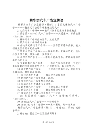 2024年精彩卖汽车广告宣传语