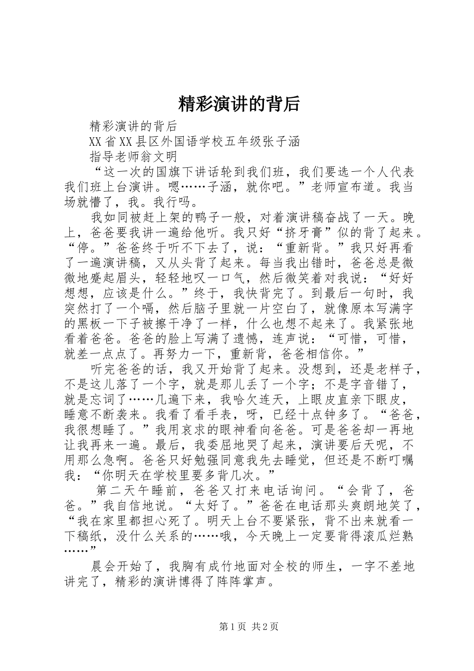 2024年精彩演讲的背后_第1页