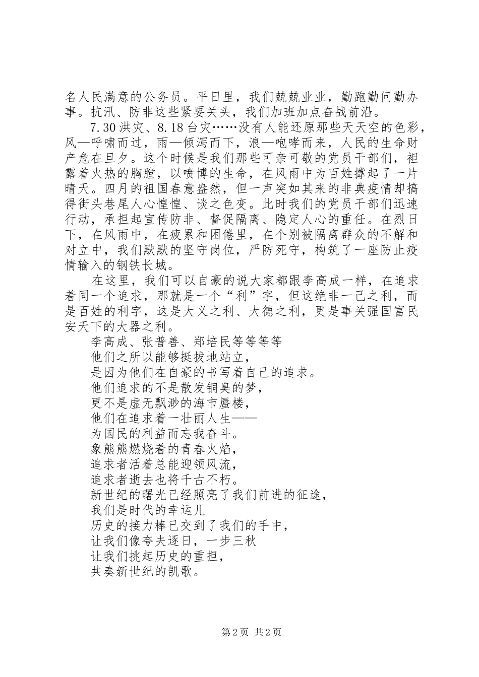 2024年精彩演讲稿追求_第2页