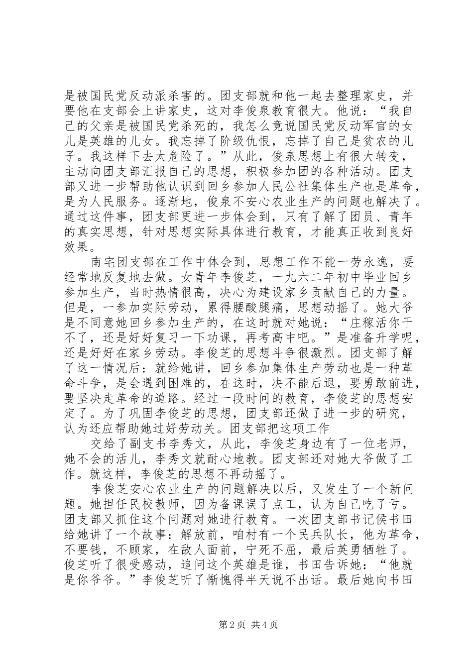 2024年精雕细刻地做好思想工作精雕细刻_第2页