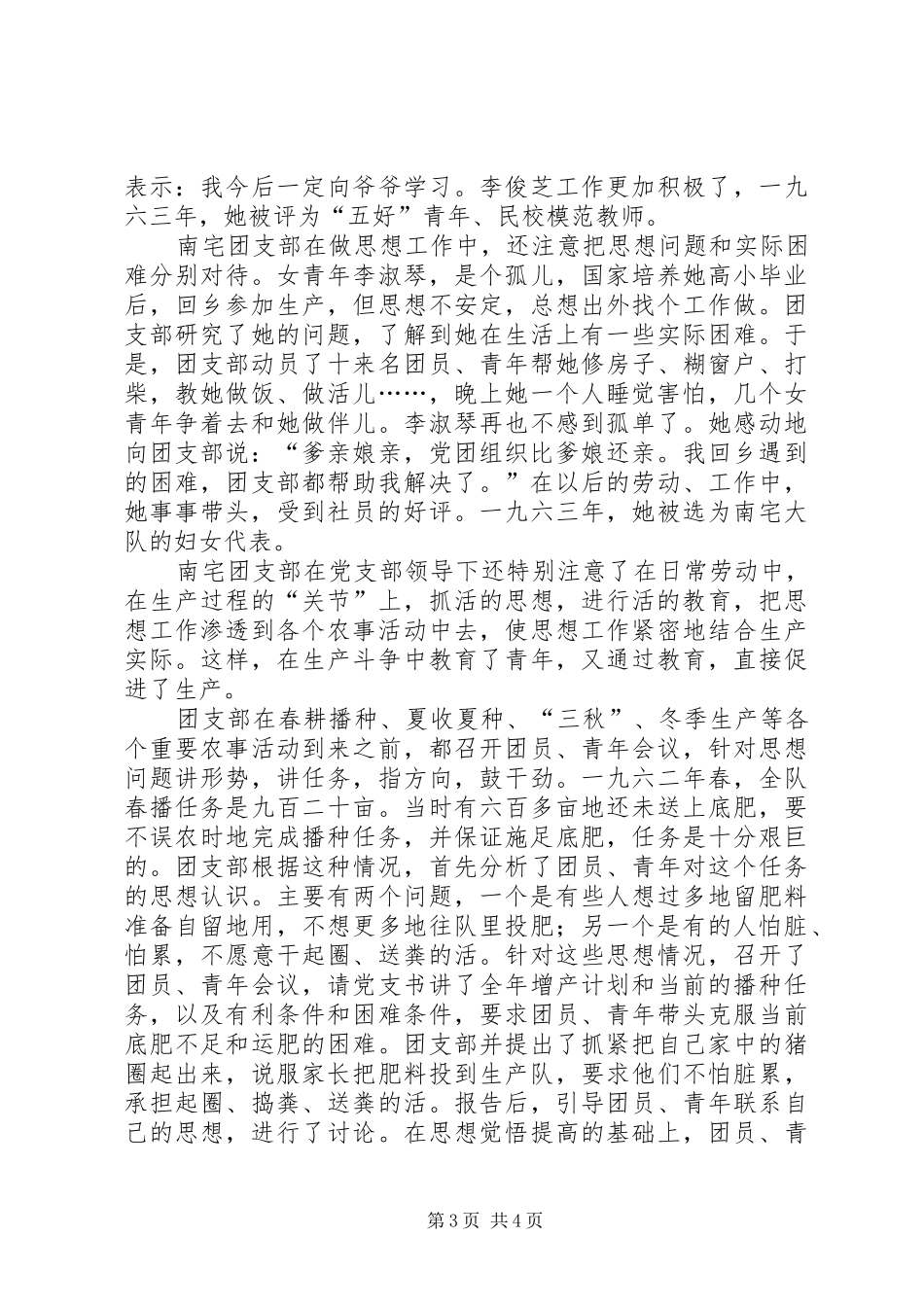 2024年精雕细刻地做好思想工作精雕细刻_第3页