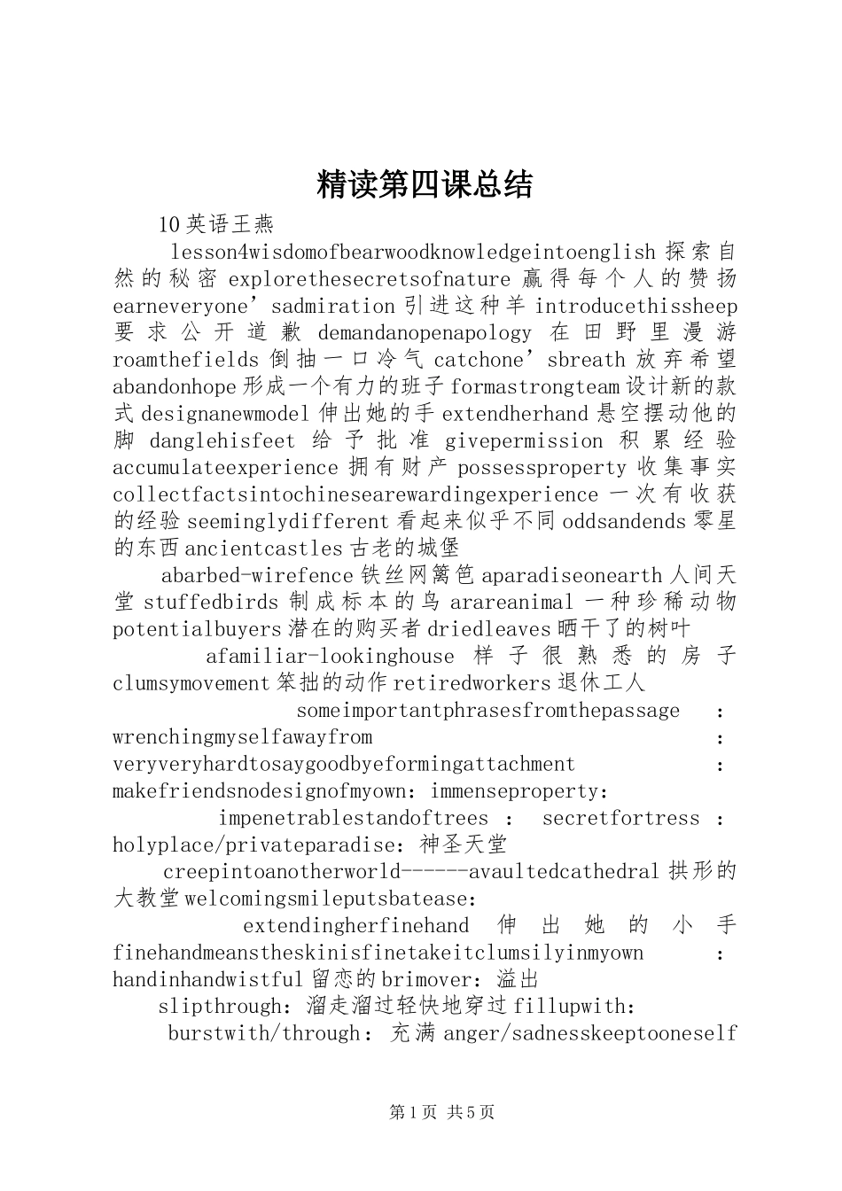 2024年精读第四课总结_第1页