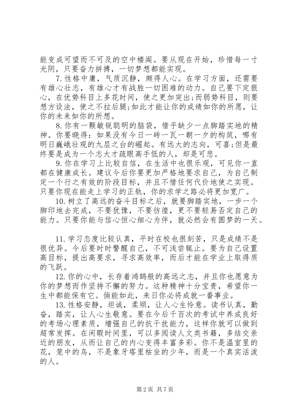 2024年精短高三学生评语_第2页