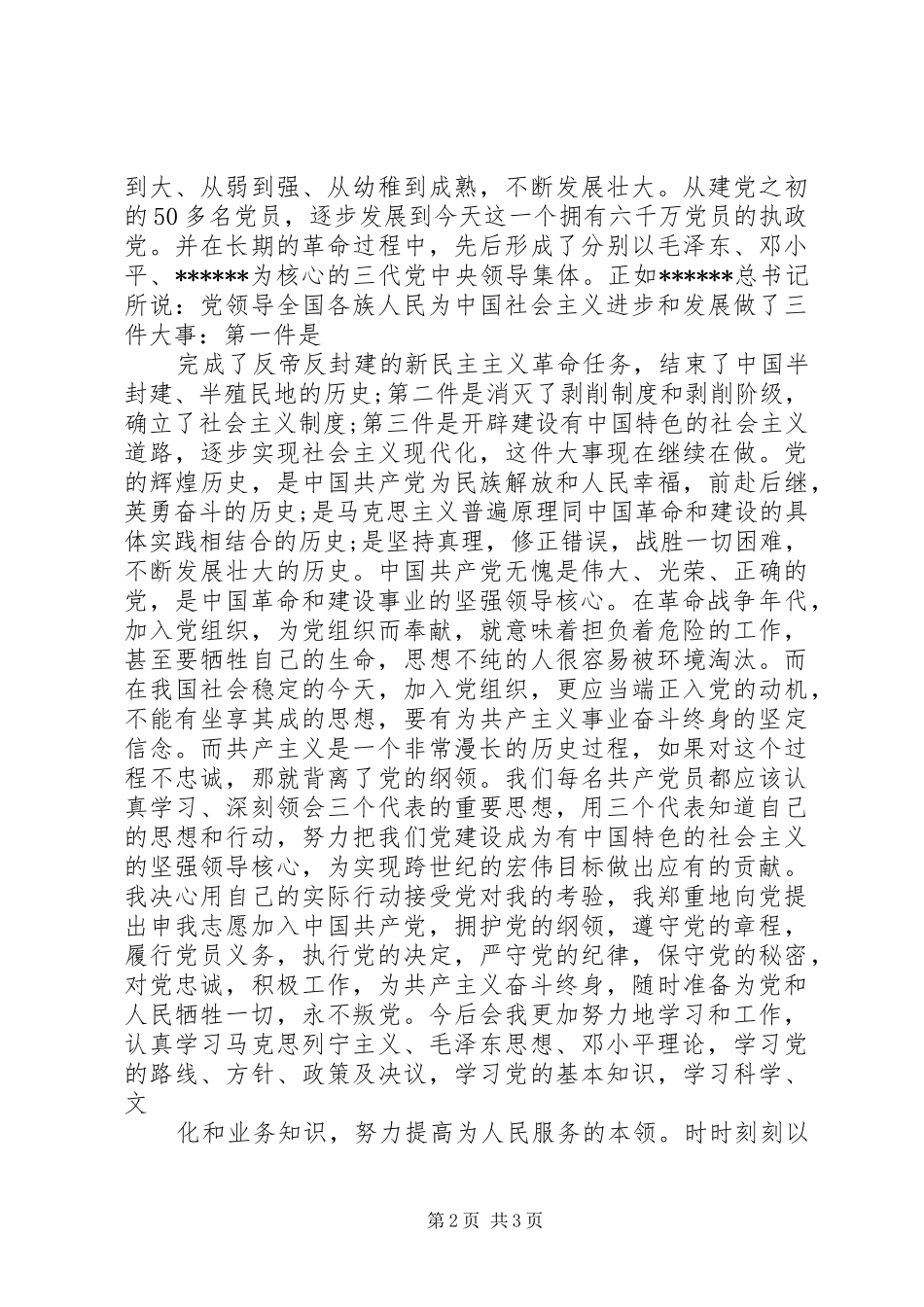 2024年精短优秀提纲范文_第2页