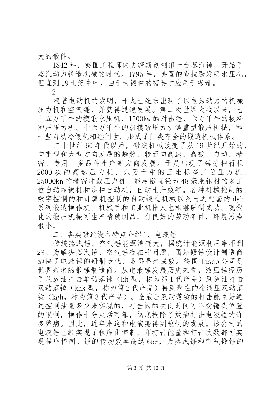 2024年精锻机行业研究报告_第3页