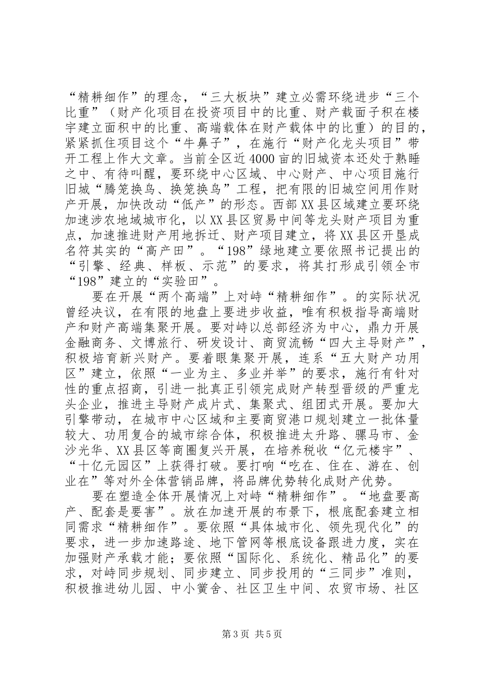 2024年精耕细作优化经济发展经验交流_第3页