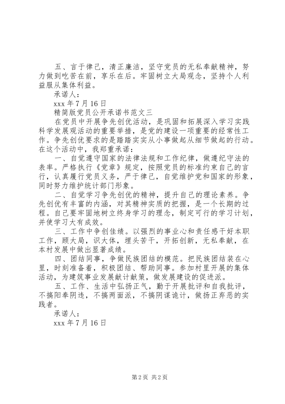 2024年精简版党员公开承诺书范文_第2页