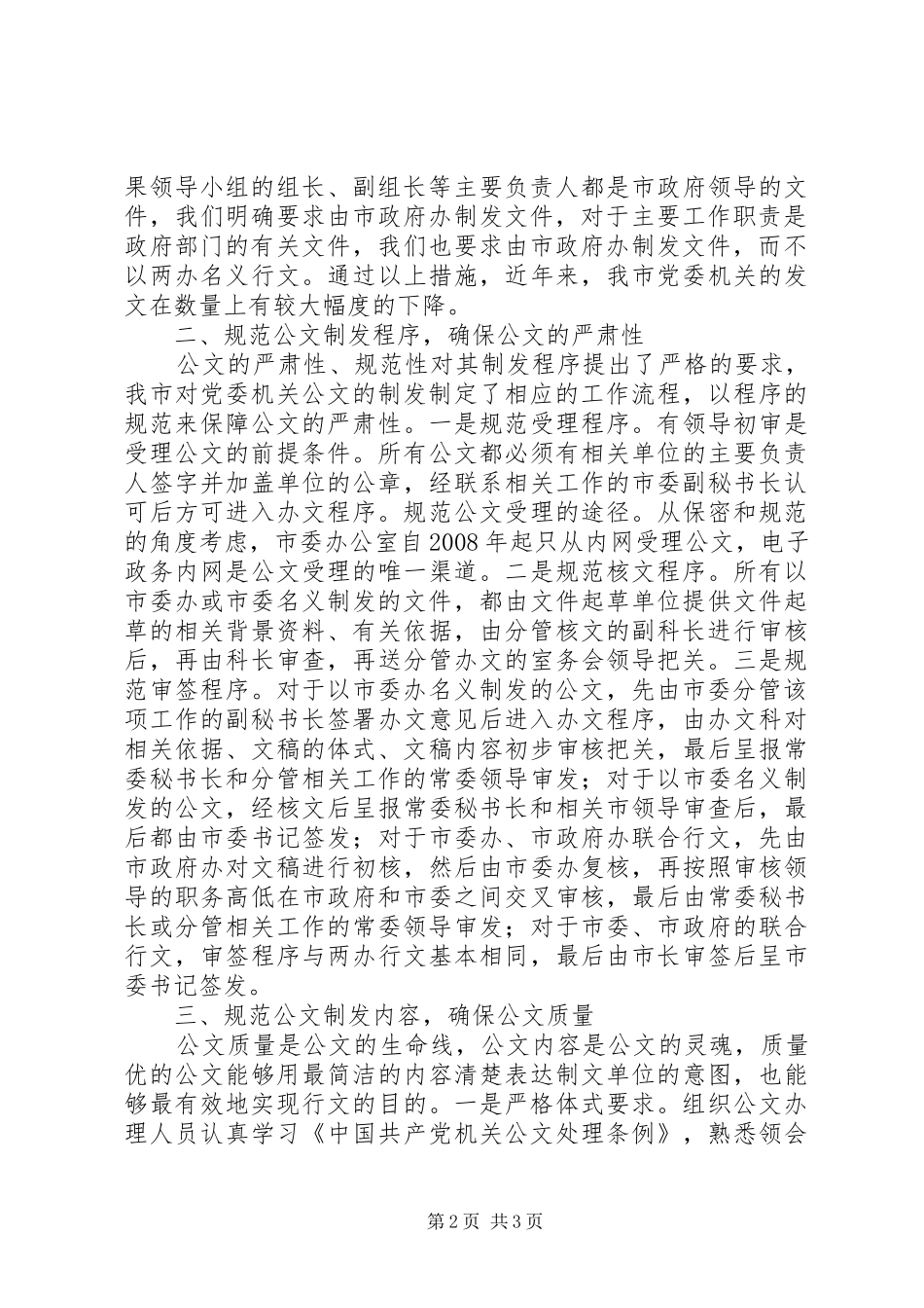 2024年精简党委机关公文应着重在规范上下功夫_第2页