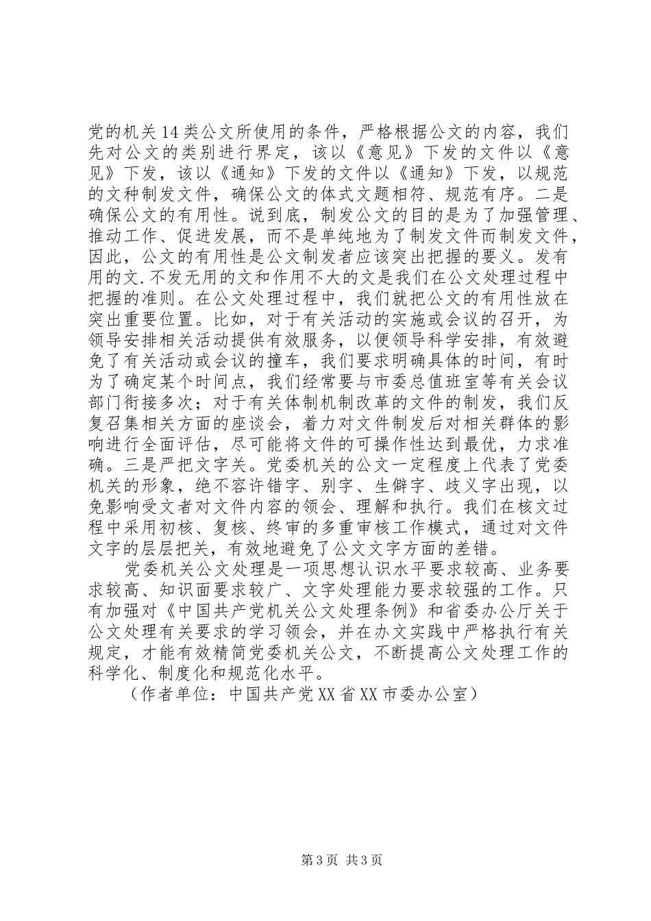 2024年精简党委机关公文应着重在规范上下功夫_第3页