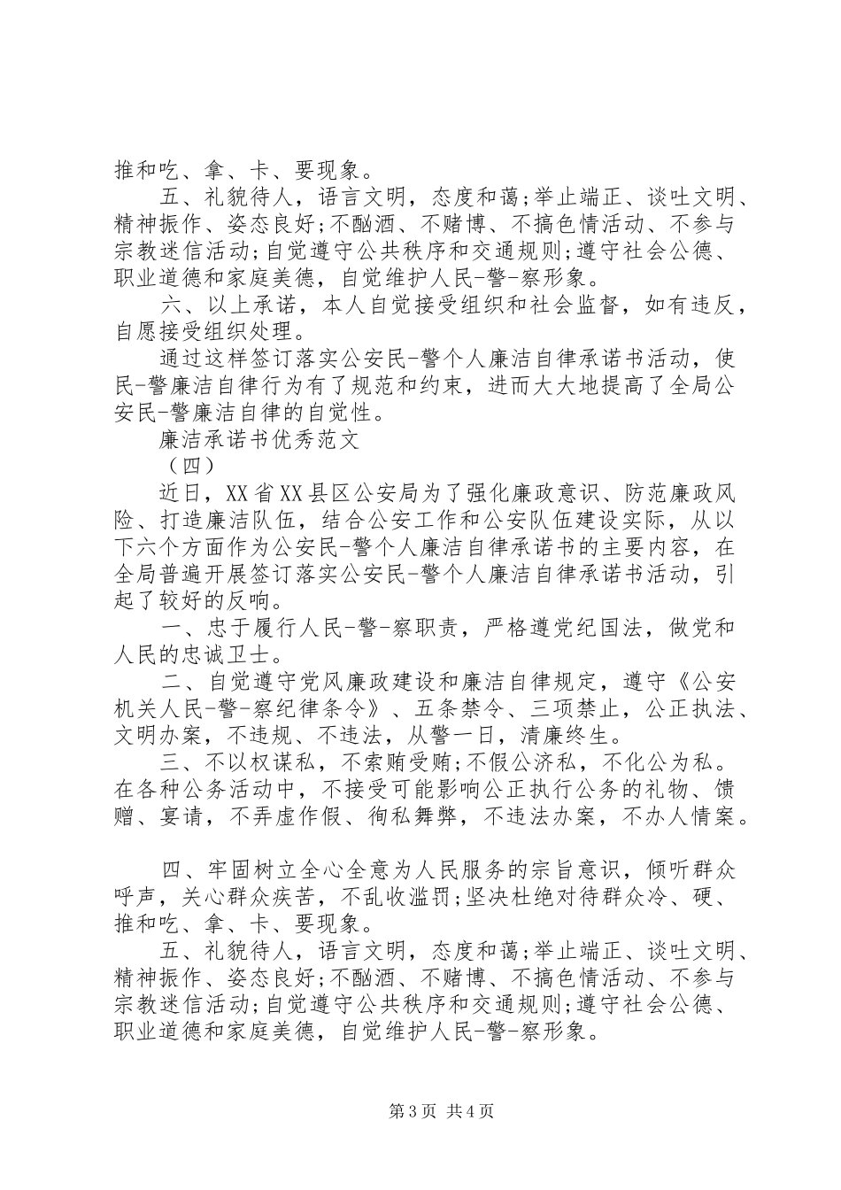 2024年精简的廉洁承诺书的范文_第3页