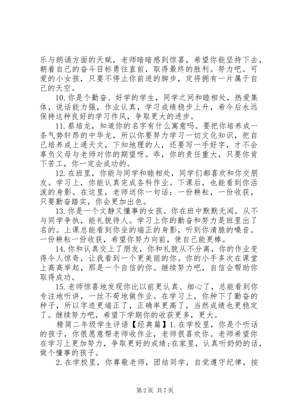 2024年精简二年级学生评语_第2页