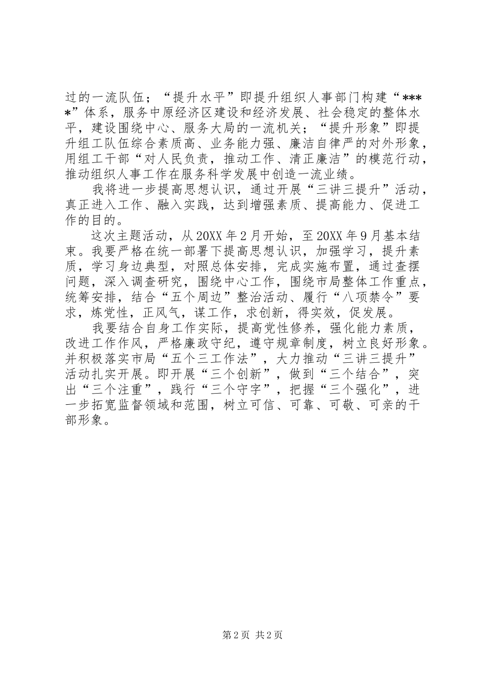 2024年精讲提升心得体会_第2页