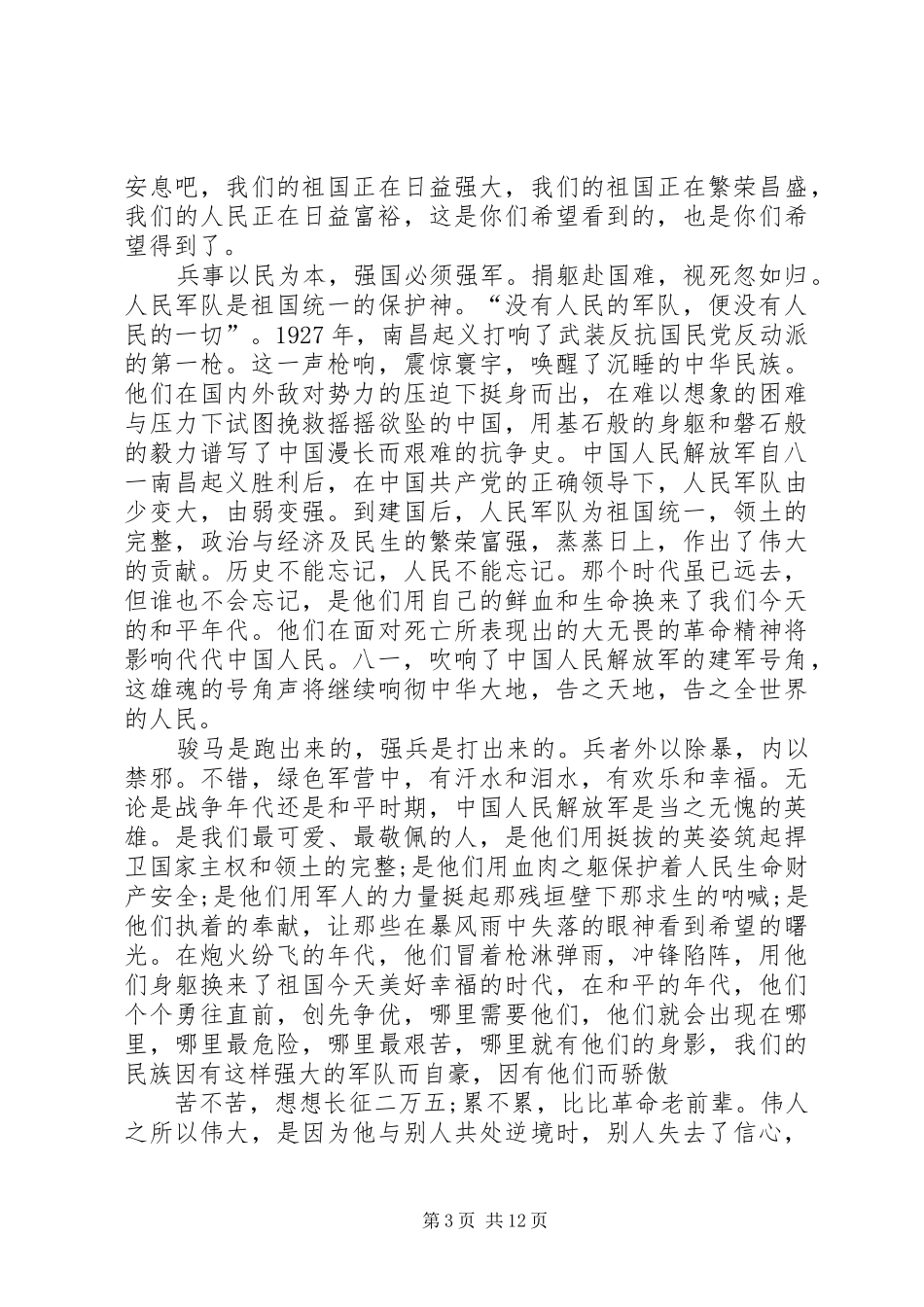 2024年精品八一建军节活动心得与总结多篇_第3页