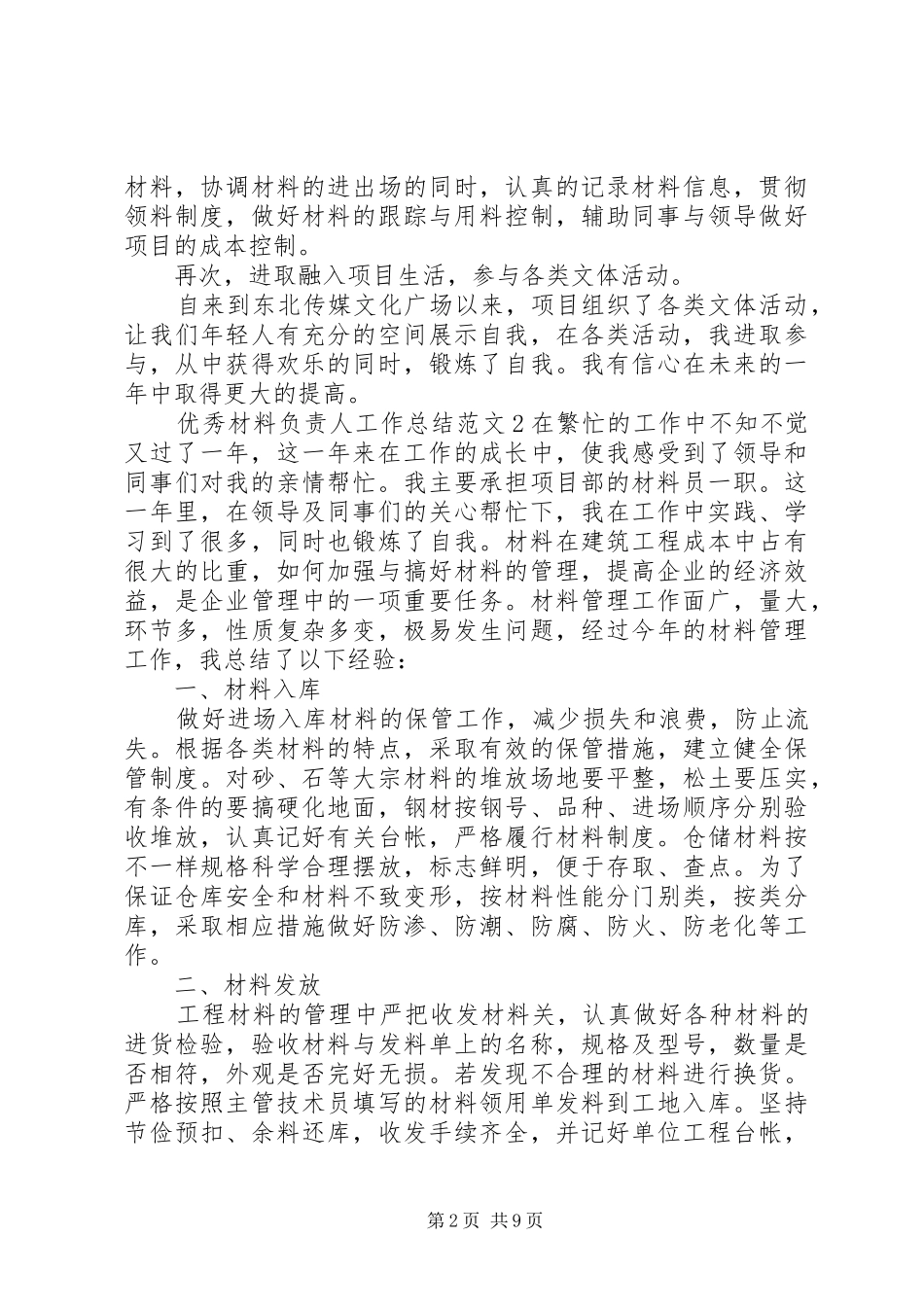 2024年精品材料负责人工作总结_第2页