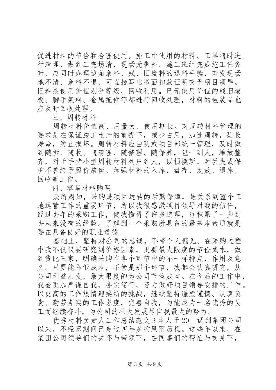 2024年精品材料负责人工作总结_第3页