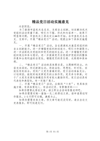 2024年精品党日活动实施意见