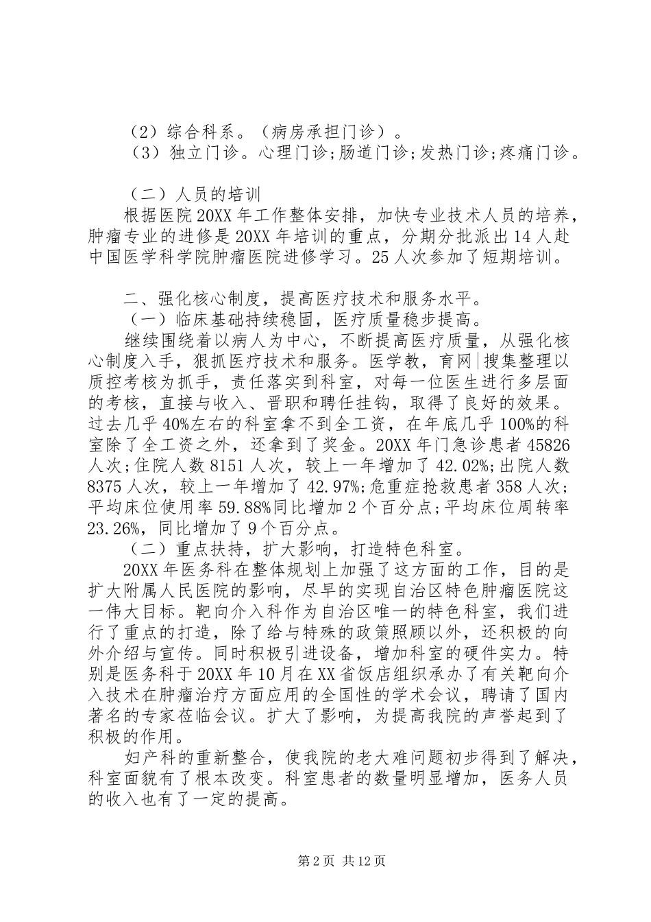 2024年精品妇产科医生个人工作总结多篇_第2页