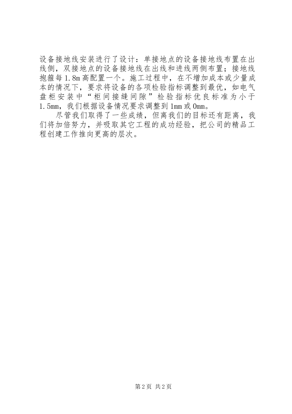 2024年精品工程实施情况汇报_第2页