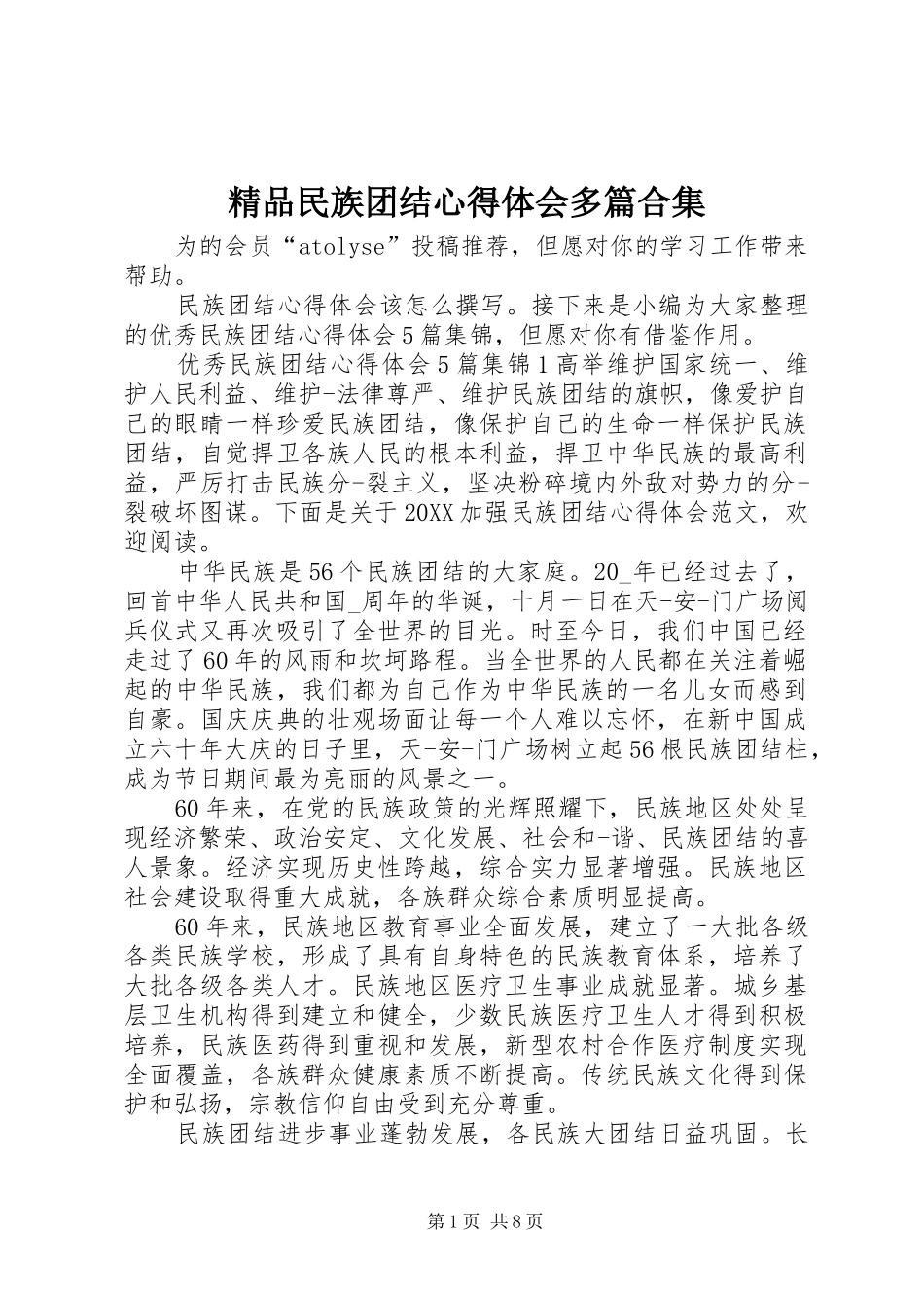 2024年精品民族团结心得体会多篇合集_第1页