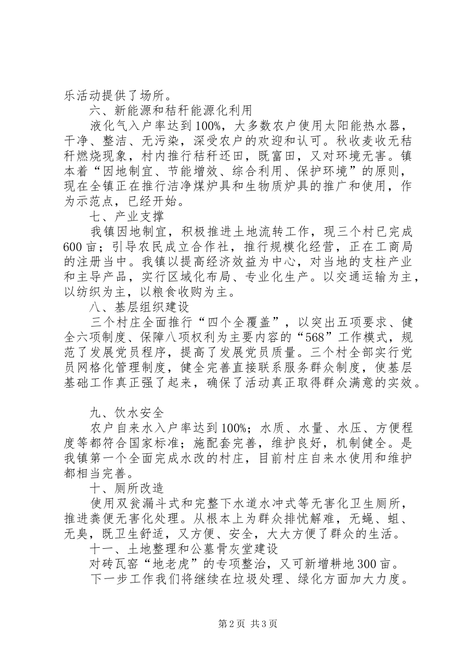 2024年精品区片创建汇报材料_第2页