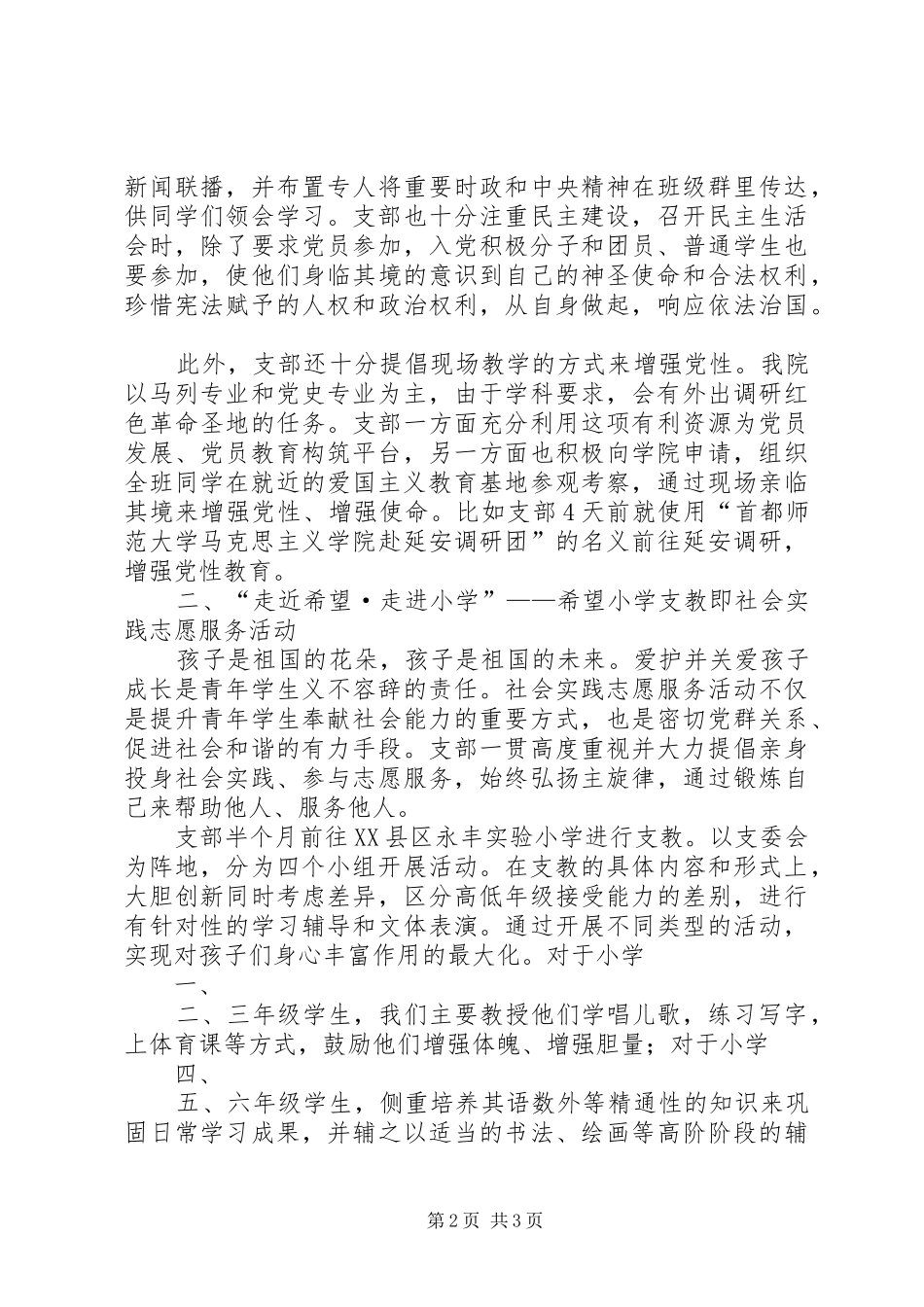 2024年精品特色活动汇报材料_第2页