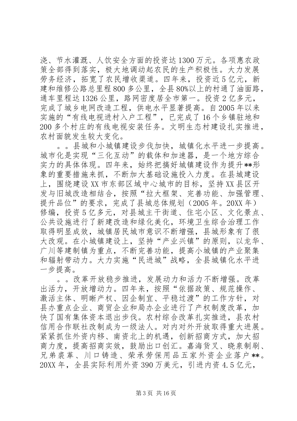 2024年精品县政府工作报告_第3页