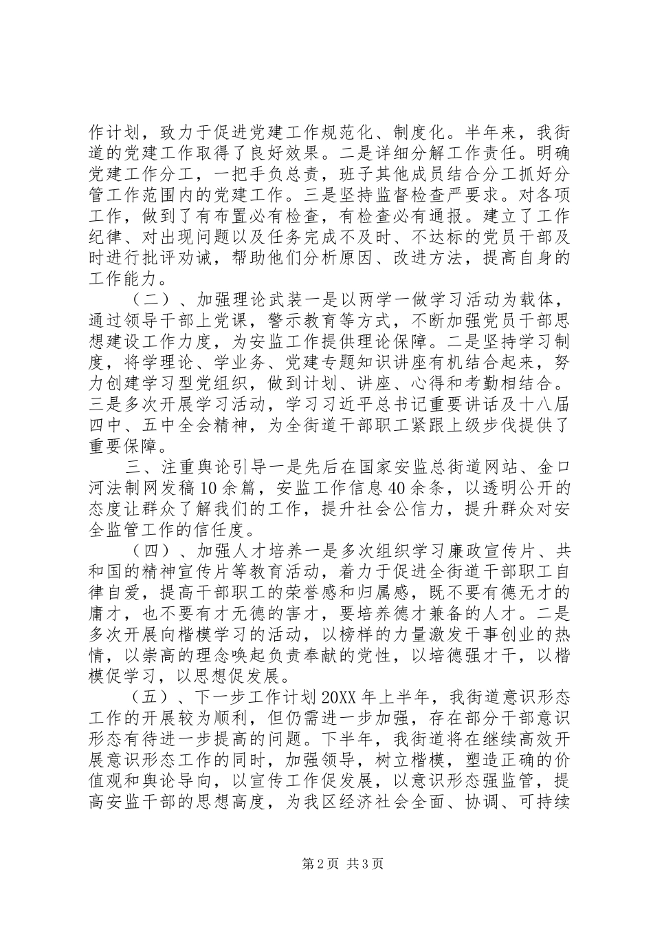 2024年精品乡镇街道意识形态工作汇报范文_第2页