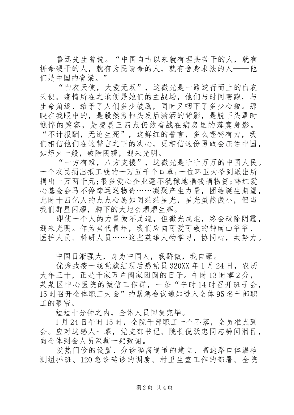 2024年精品战疫一线党旗红观后感党员_第2页
