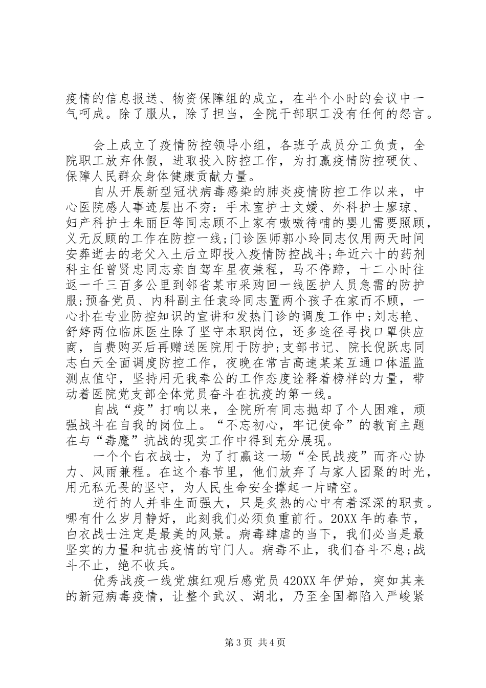 2024年精品战疫一线党旗红观后感党员_第3页