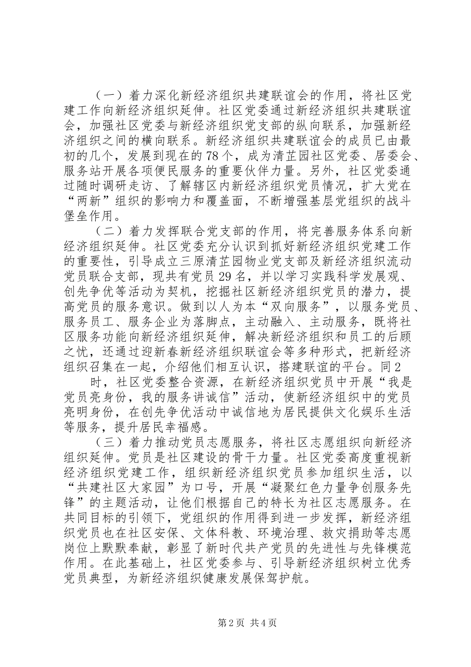 2024年精品总结共建服务新平台共享和谐新社区_第2页