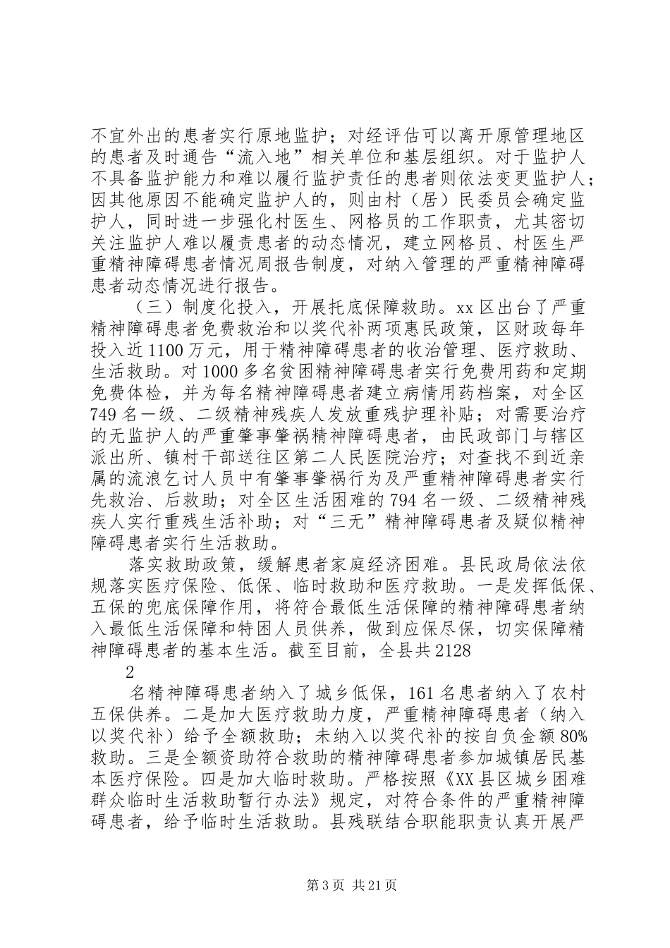 2024年精神病管理经验材料_第3页