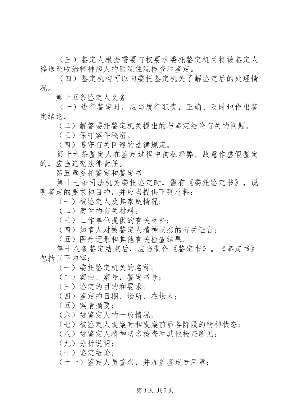 2024年精神病鉴定标准范文合集_第3页