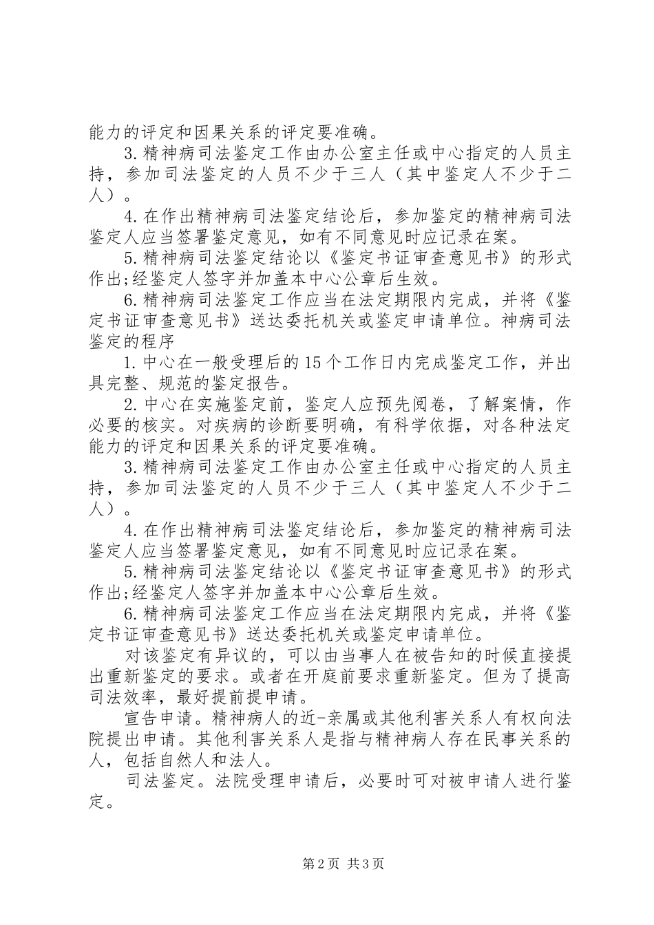 2024年精神病鉴定程序_第2页