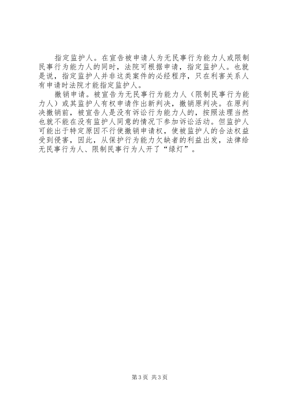2024年精神病鉴定程序_第3页