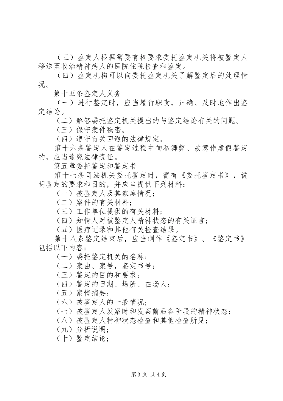 2024年精神病司法鉴定_第3页