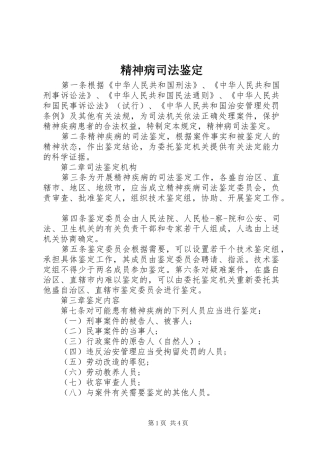 2024年精神病司法鉴定
