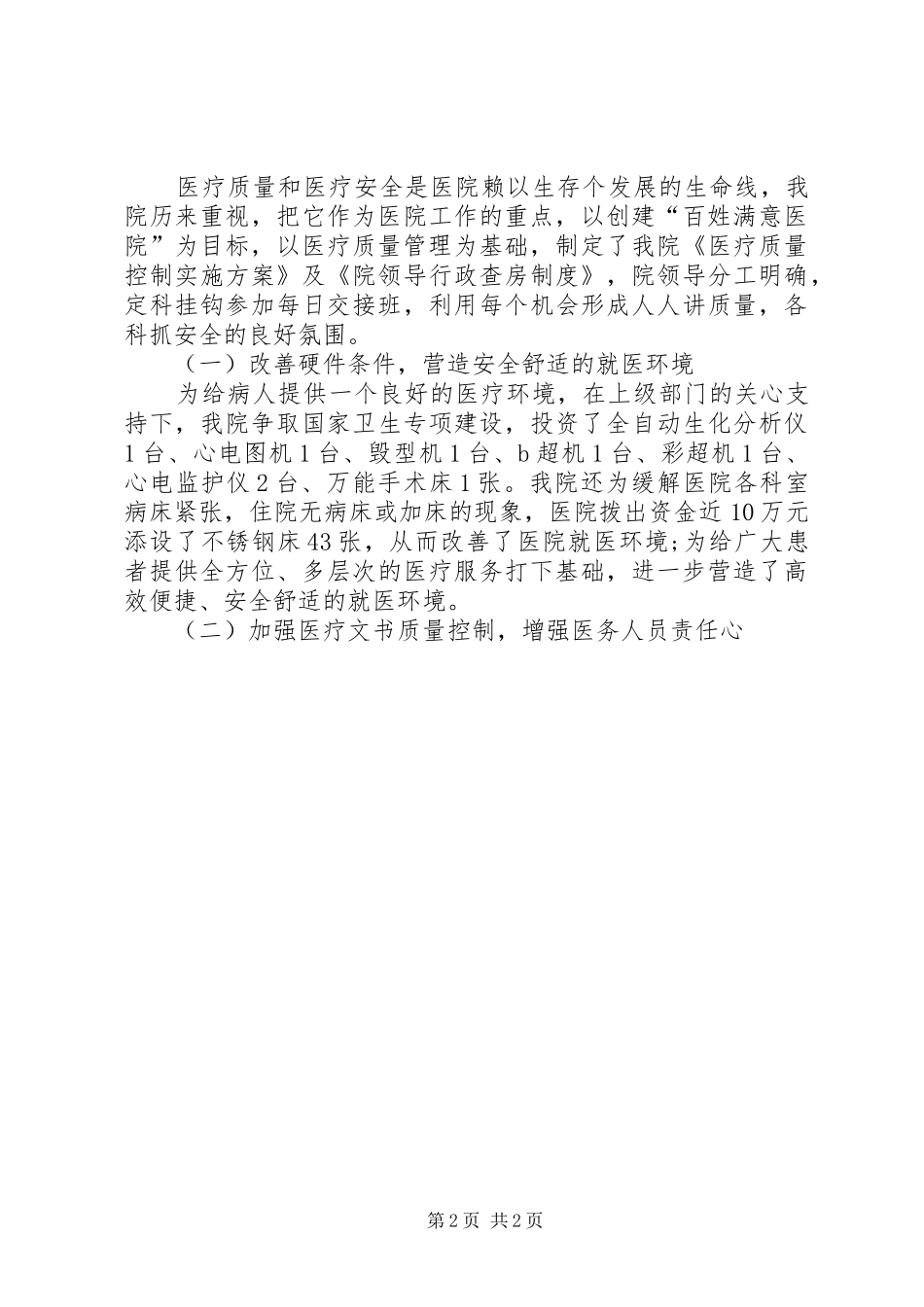 2024年精神病医院工作总结报告_第2页