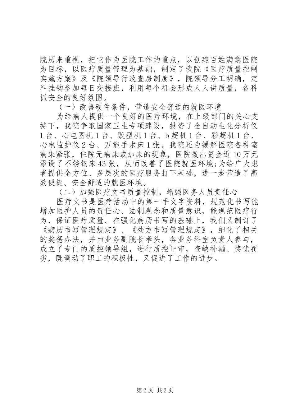 2024年精神病医院工作总结报告范文_第2页