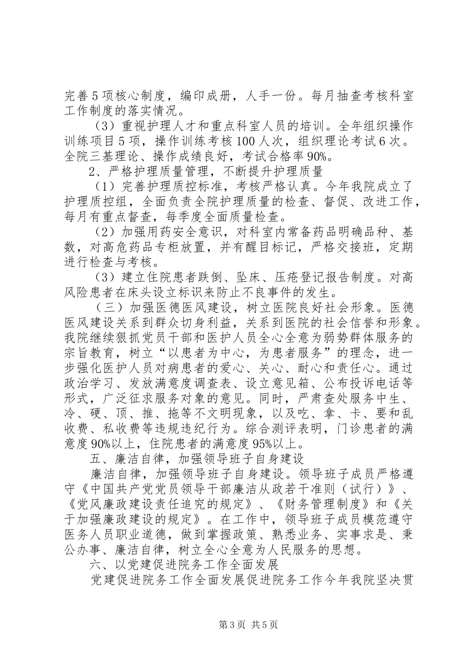 2024年精神病医院领导干部述职报告_第3页