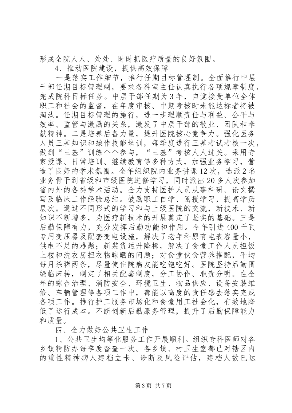 2024年精神病医院年终工作总结_第3页