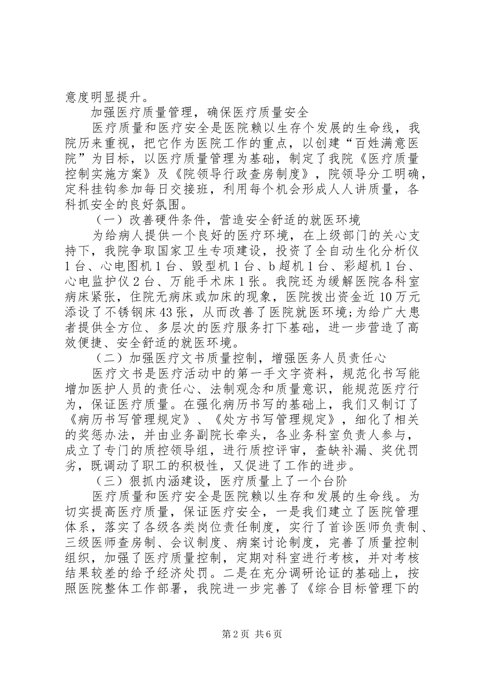 2024年精神病医院总结_第2页