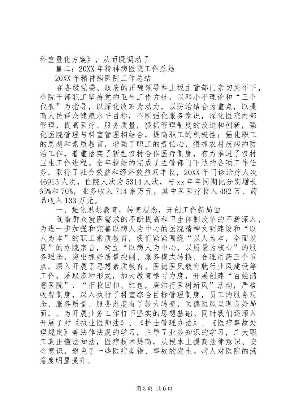 2024年精神病医院总结_第3页