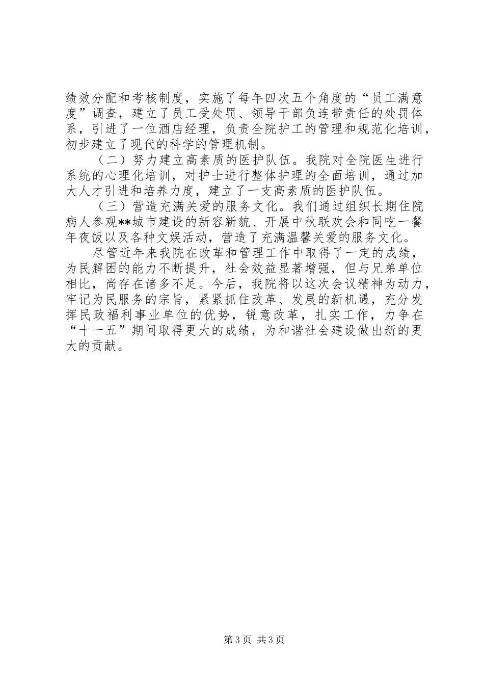 2024年精神病院经验交流_第3页
