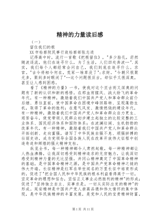 2024年精神的力量读后感