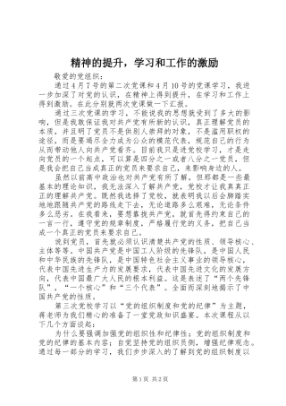 2024年精神的提升，学习和工作的激励