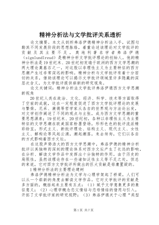 2024年精神分析法与文学批评关系透析