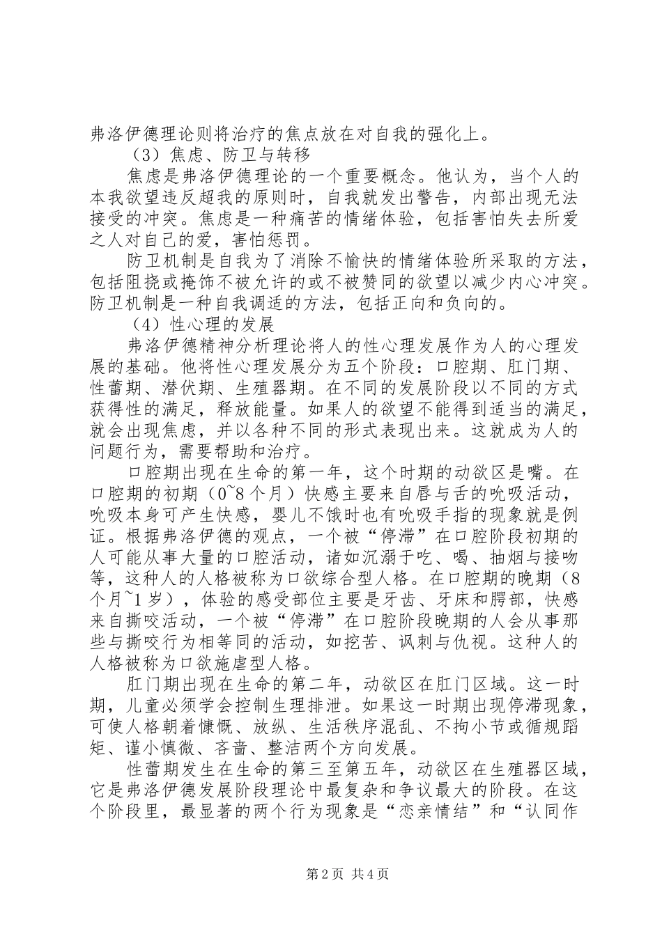 2024年精神分析理论与社会工作实务_第2页