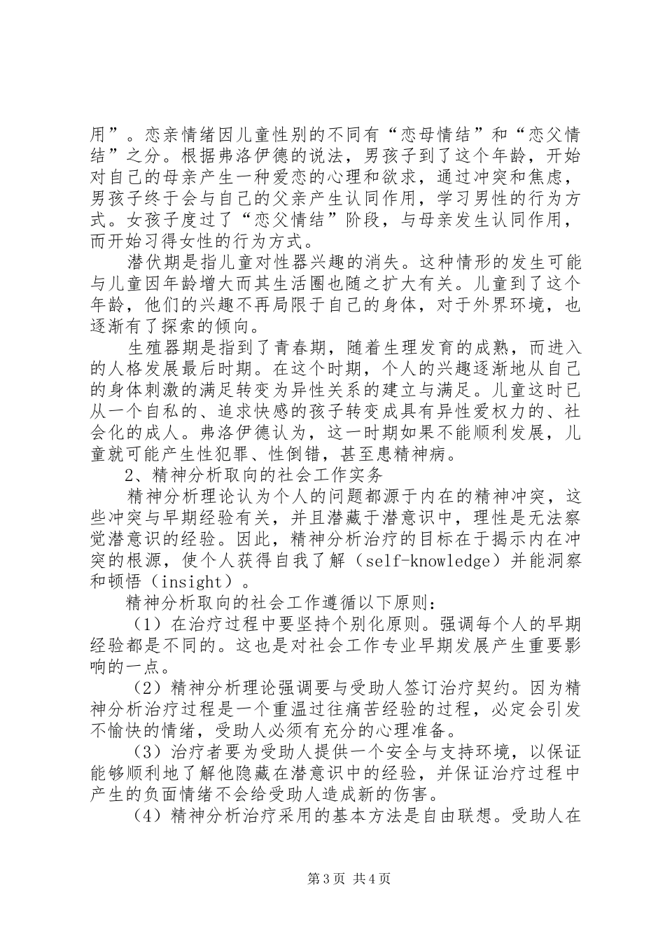 2024年精神分析理论与社会工作实务_第3页