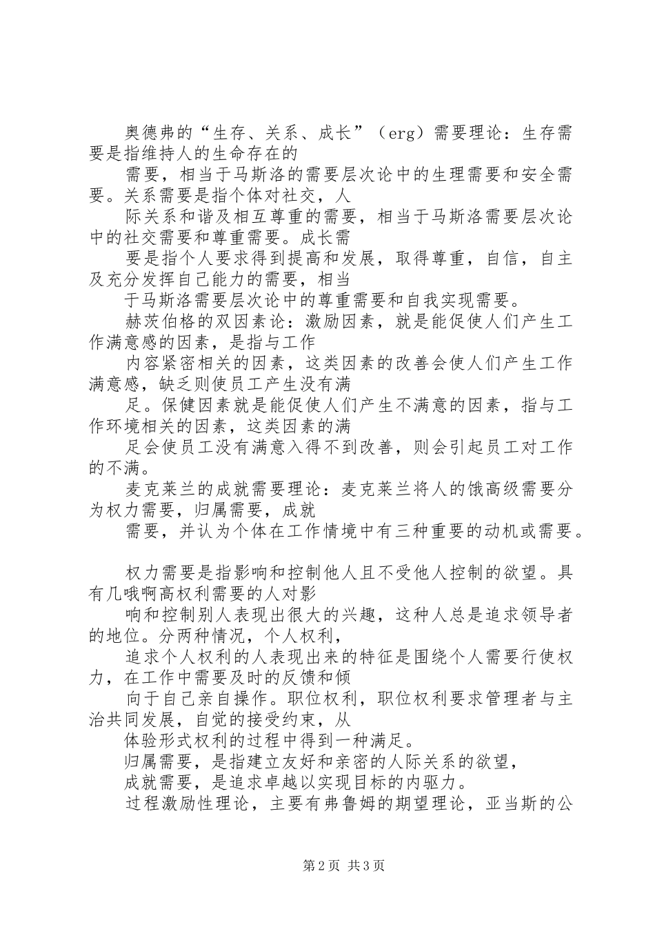 2024年精神激励理论的感想_第2页