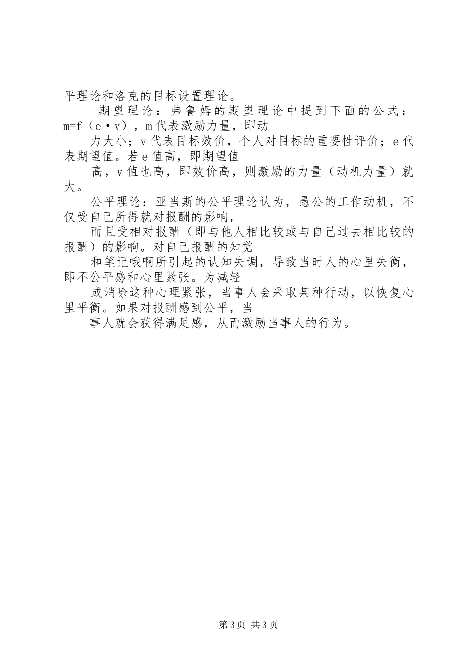 2024年精神激励理论的感想_第3页